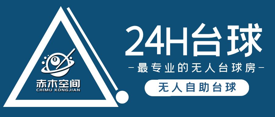 共享台球室管理系统​应该选哪样