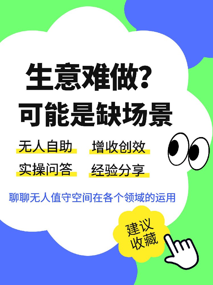 台球生意难做？无人自助空间助力增收创效