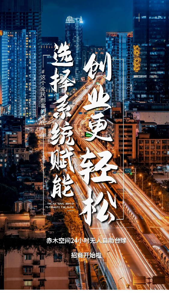 赤木空间台球品牌逐渐深入人心